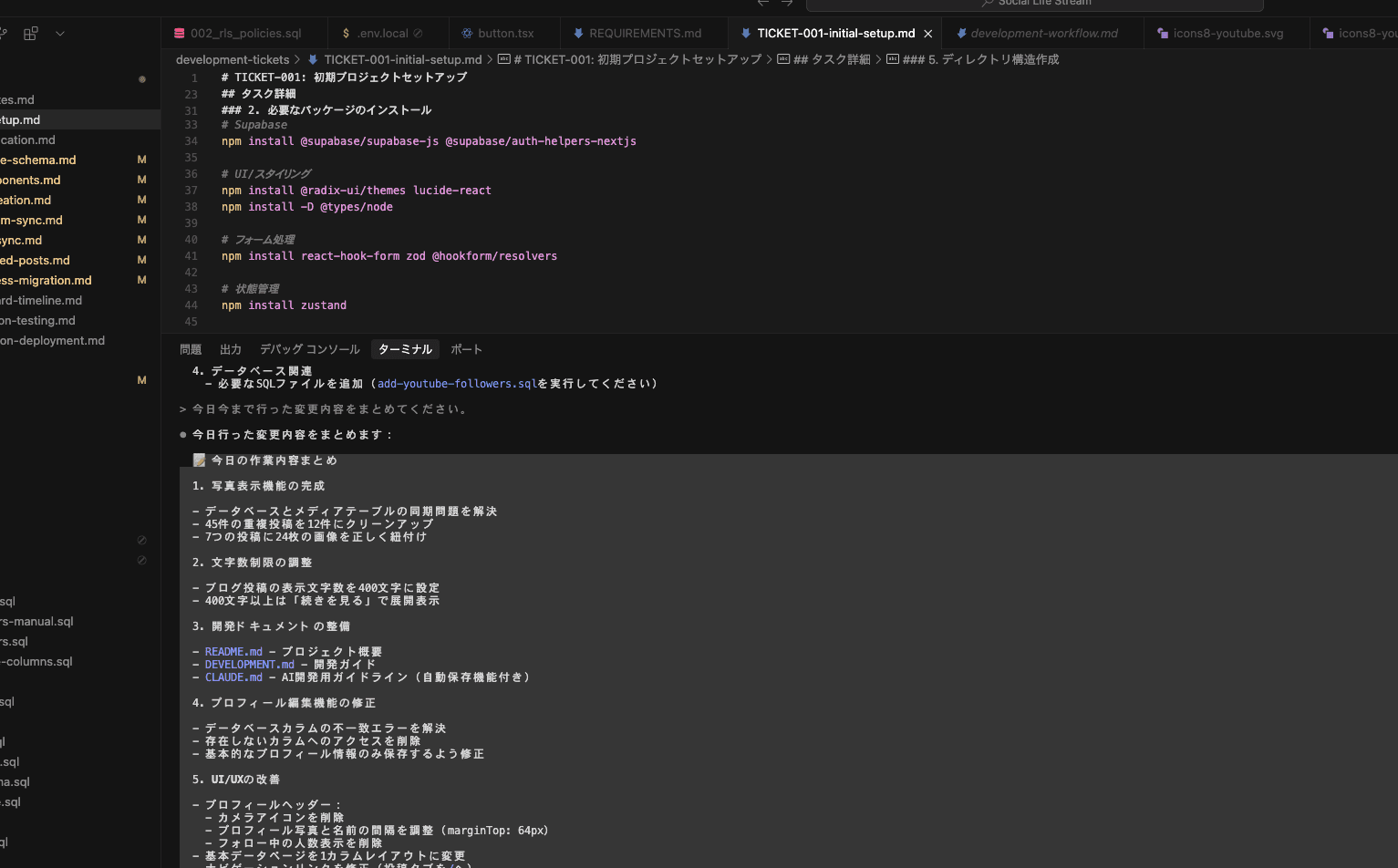 SNS統合プラットフォームを開発中/本日の作業