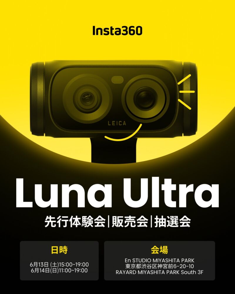 Image for the Tweet beginning: 待望の新製品！
Insta360 Luna Ultraを先行体験&amp;購入できるイベントを渋谷で開催🔥

皆さんお待ちかね...!?
Insta360初となるジンバルカメラLuna Ultraを、日本初となる先行お披露目会を6月13日(土)-14日(日)渋谷宮下パークで開催します👀✨ 